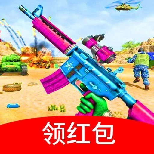 反恐枪王红包版