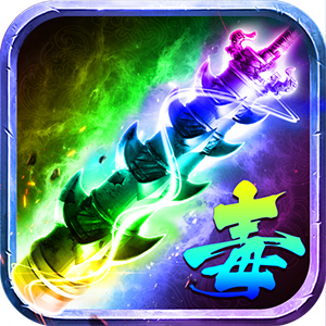 最强蜗牛剧毒决裁传奇