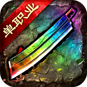 盛世龙行打金单职业