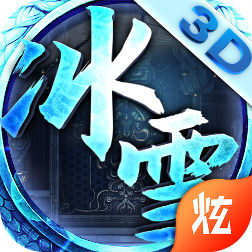 龙皇传说冰雪单职业