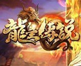 龙皇传说超变单职业