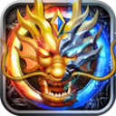 2020加速超变单职业龙皇传说