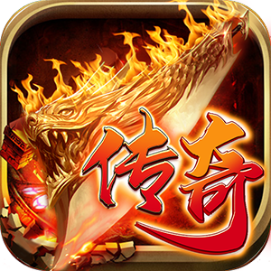 盛世王者烈焰
