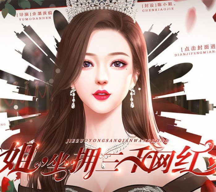 姐坐拥三千网红破解版金手指