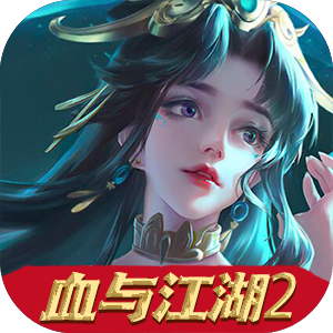 血雨江湖2红包版