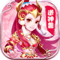 天书奇谈(全神兽真充)