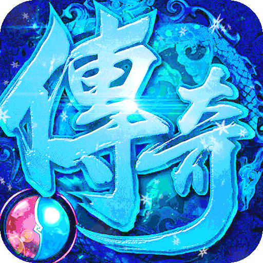 皇城传说(送两万充值) 