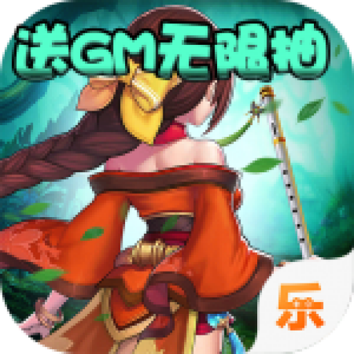 雪刀群侠传(0元全GM)