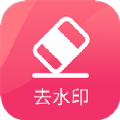 黄柚去水印app