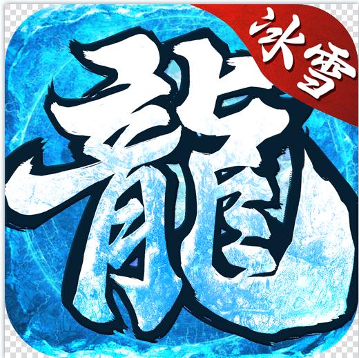 魔龙战记(GM冰雪高爆)