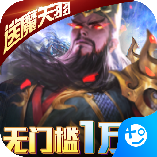 啪啪三国2(送GM万抽)