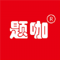 题咖app