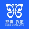 那蝶汽配领域app