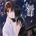 女明星恋爱了完整版