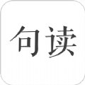 句读app