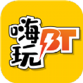嗨玩BT手游礼包app