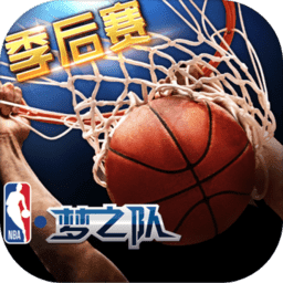 nba梦之队最新版