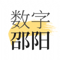 数字邵阳app