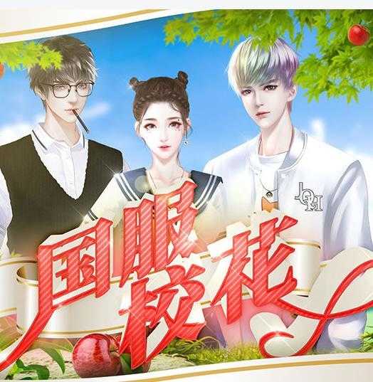 国服校花破解版金手指