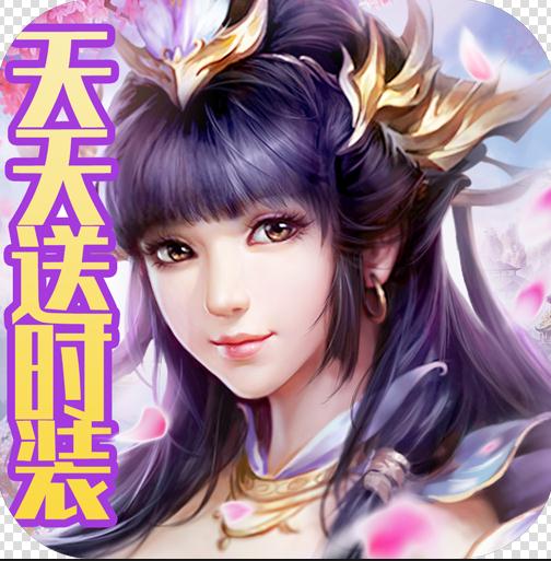 一剑永恒(天天送时装)