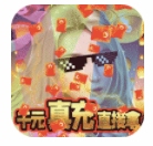 领主(送真千充GM)