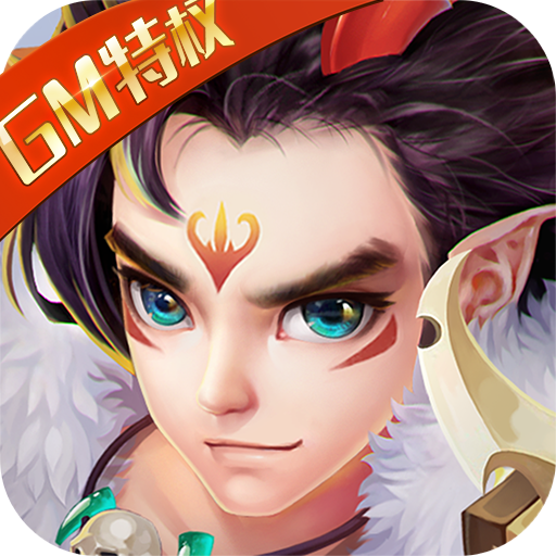 仙语奇缘(送GM特权)