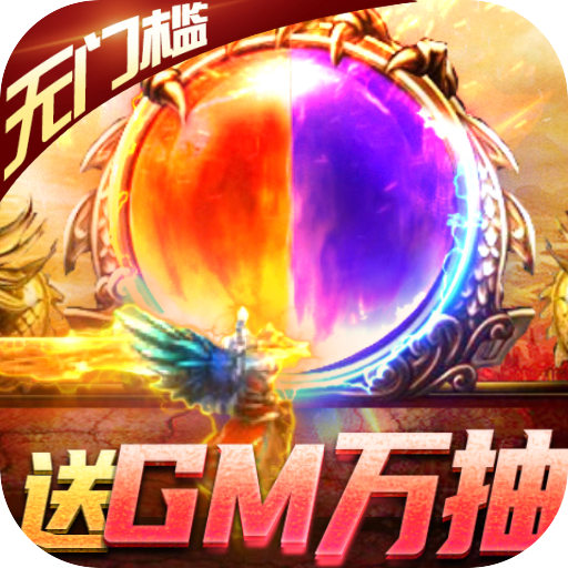 疾风大冒险(送GM万抽)