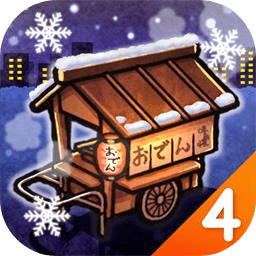 关东煮店人情故事4免付费版