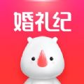 婚礼纪app