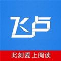 飞卢小说app