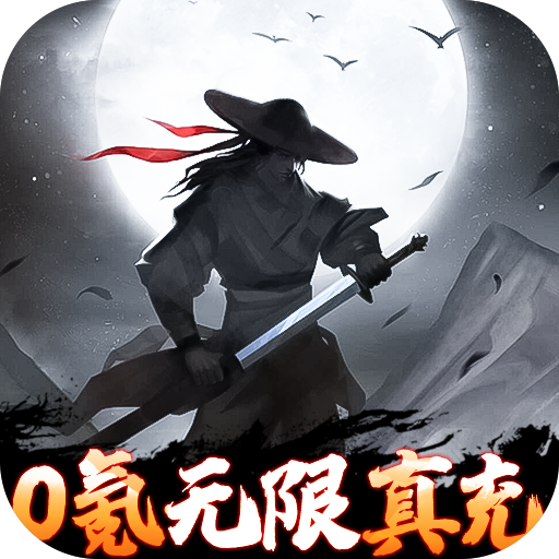 挂江湖(0氪GM无限充)