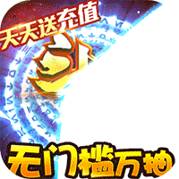 斗罗大陆神界传说II(送无门槛充值)