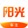 阳光车主app