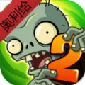 植物大战僵尸2奥利给版免费