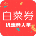 今日白菜券app