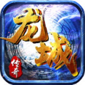 龙城决(冰雪超爆版)