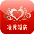 凌秀婚庆婚礼策划app