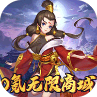 无上道(0氪无损万充)