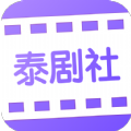 泰剧社app