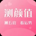 一键测脸型app