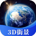 星云3D街景地图app