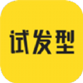 试发型相机app