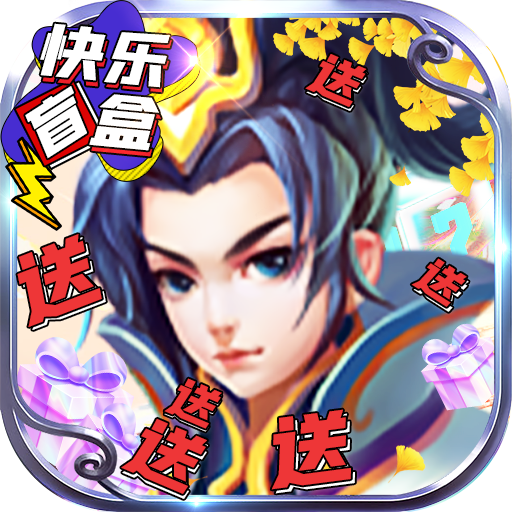 仙宫战纪(GM快乐盲盒) 