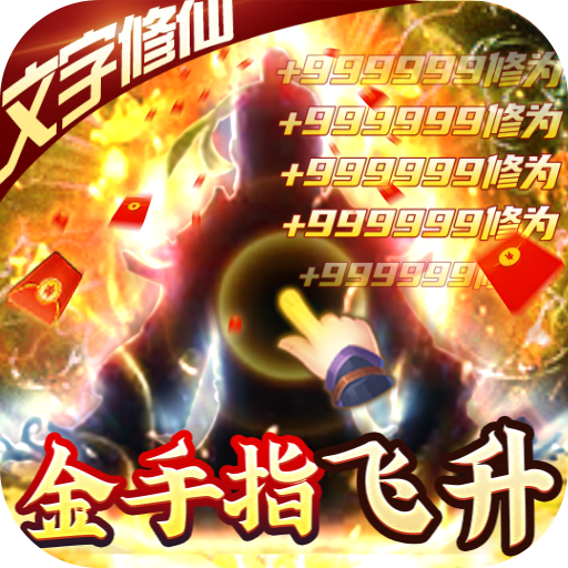 神创九州金手指飞升