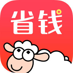 羊毛省钱