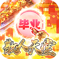 通神(散人毕业版)