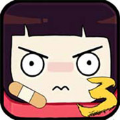 极难游戏3中文破解版