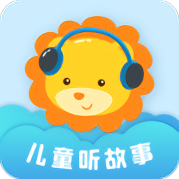 儿童听故事
