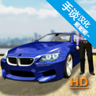 真实停车模拟器2022无限金币版