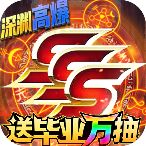 疾风剑魂(送GM无限抽)